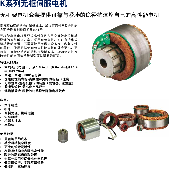 K系列无框伺服电机(图1)