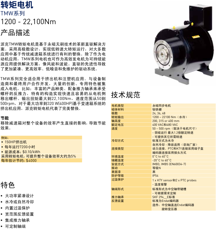 TMW大功率力矩电机(图1)