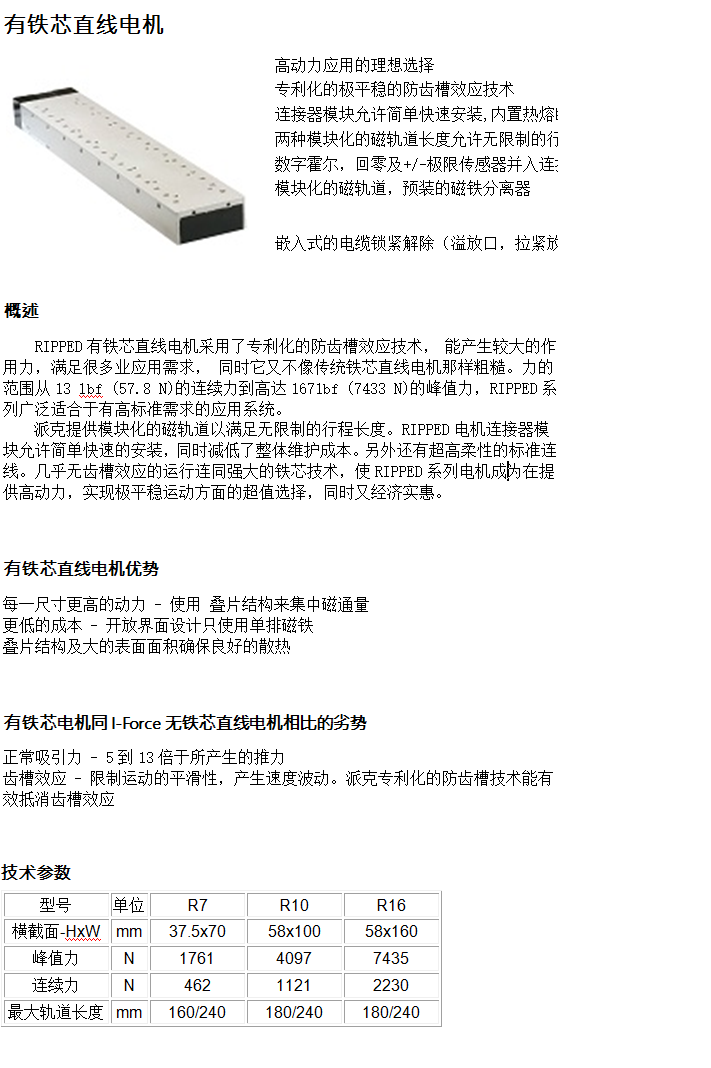 有铁芯直线电机(图1)