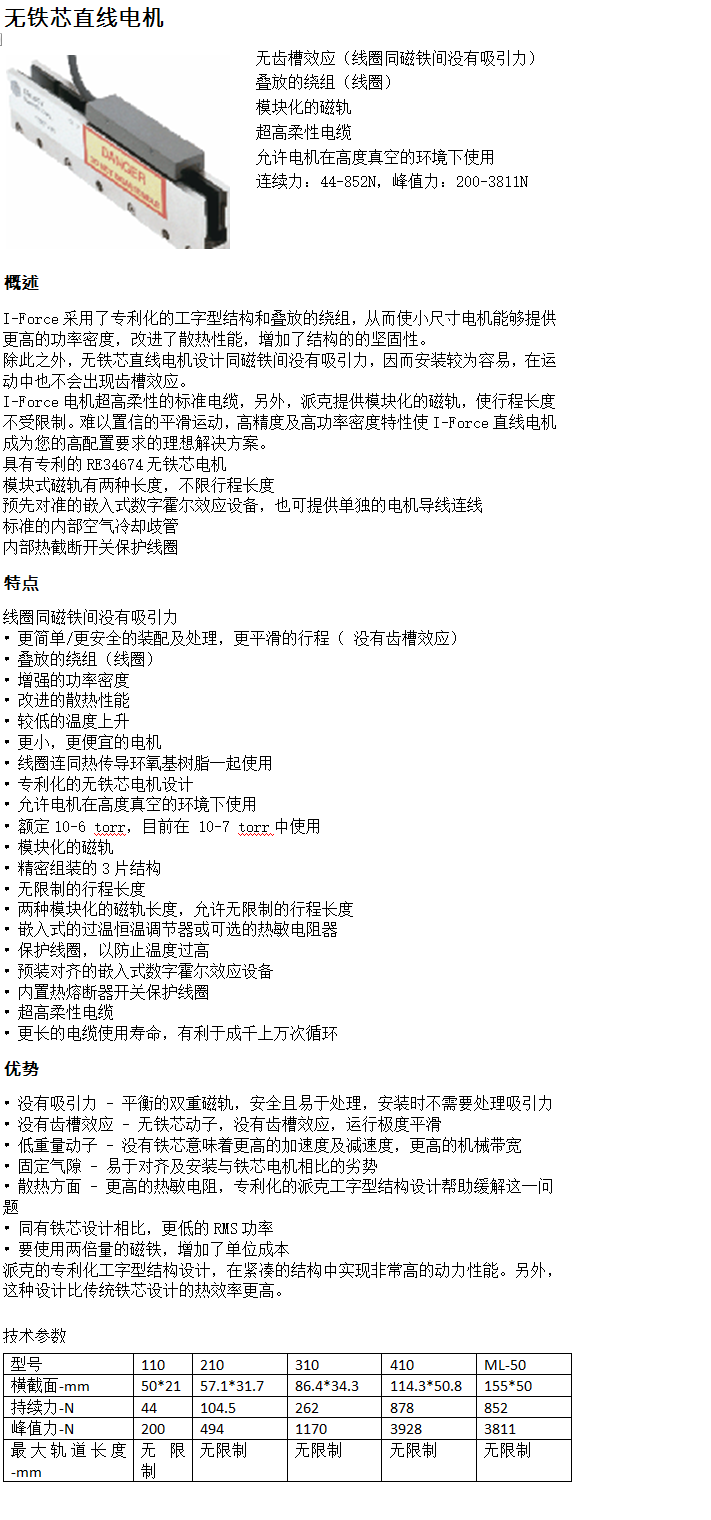 无铁芯直线电机(图1)