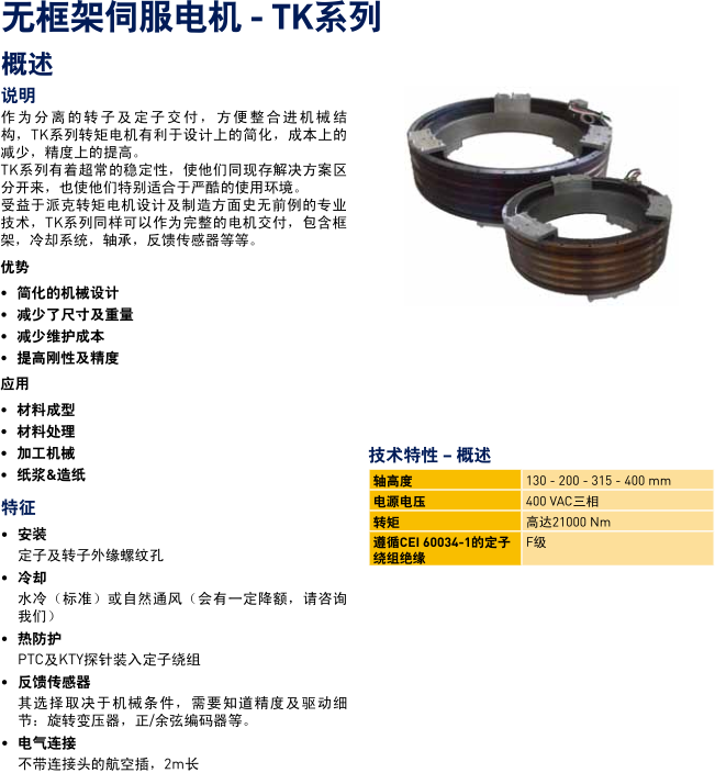 无框架伺服电机 - TK系列(图1)