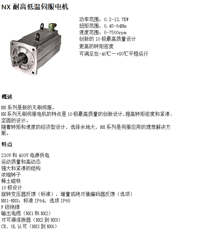 NX耐高低温伺服电机(图1)