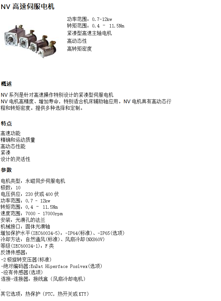 派克NV系列高速电机(图1)