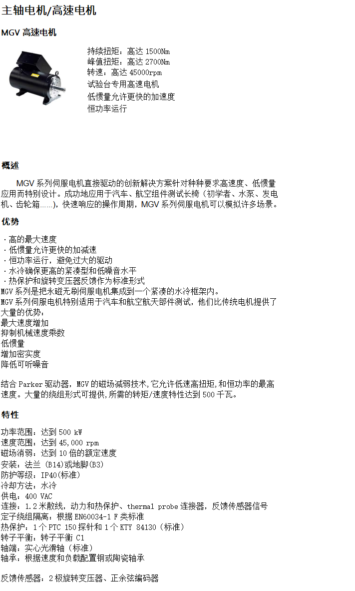 派克MGV系列高速电机(图1)