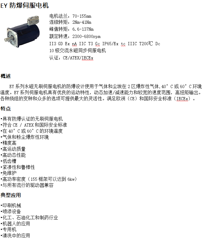 EY防爆伺服电机(图1)