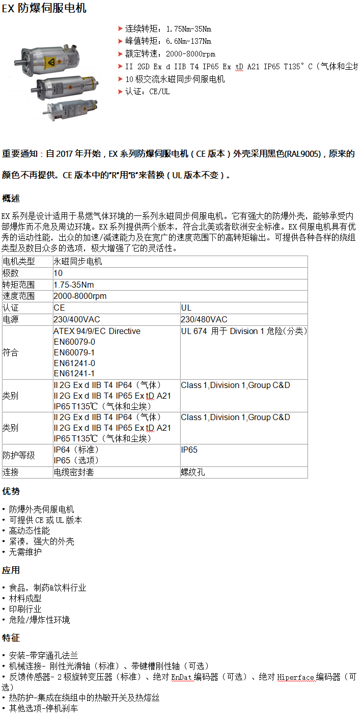 EX系列防爆伺服电机(图1)